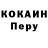 КОКАИН Перу Nastulia 36